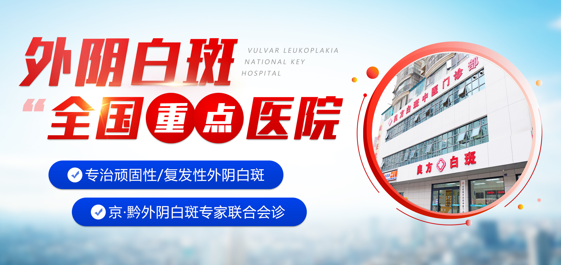 贵阳良方外阴白斑专病门诊